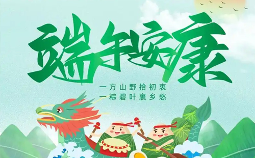 關(guān)于杰爾精密2025端午節(jié)放假通知